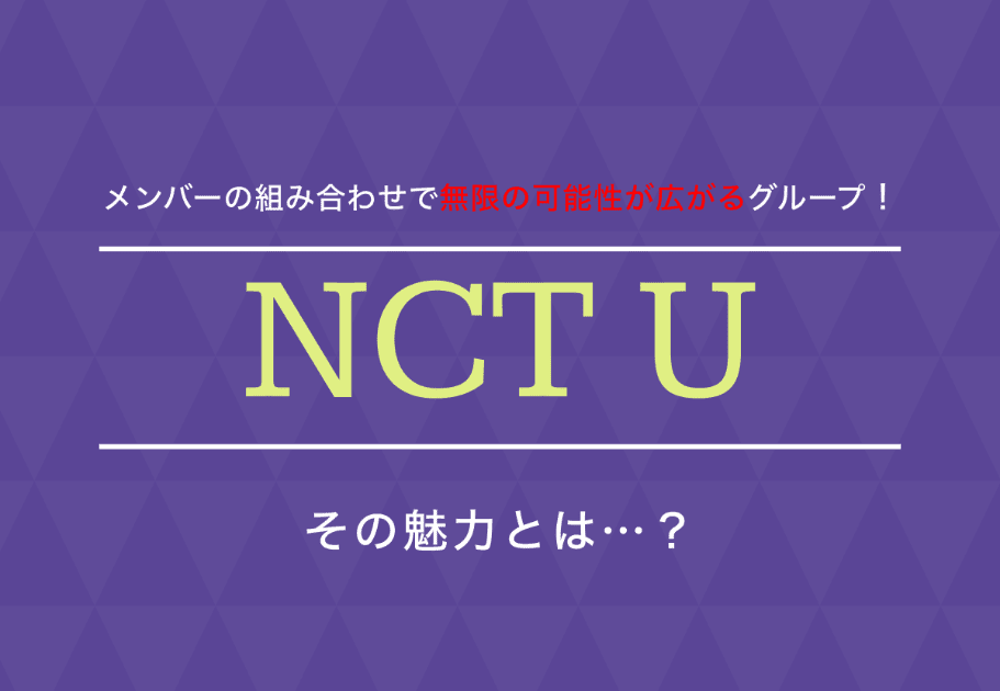 【NCT】テヨンのプロフィールや魅力を徹底解説！NCTのカリスマリーダー！